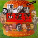 KURUMA BAKUDAN-Gaijin Decline CD